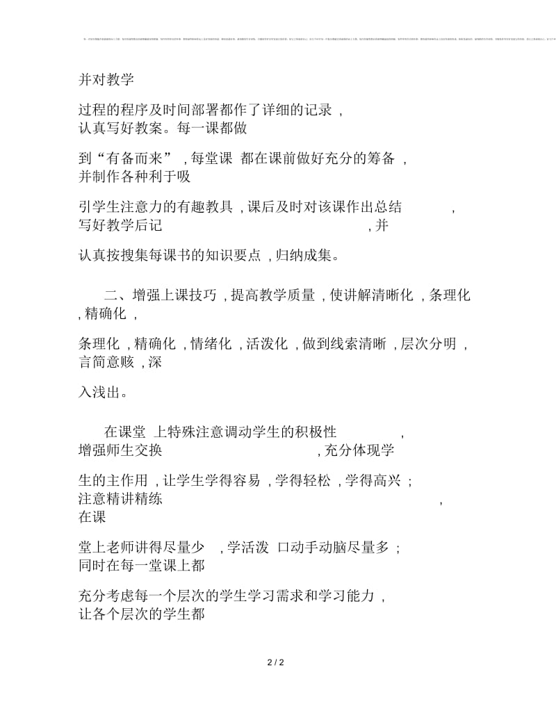 2019年高一语文教师年终个人思想总结.docx_第2页