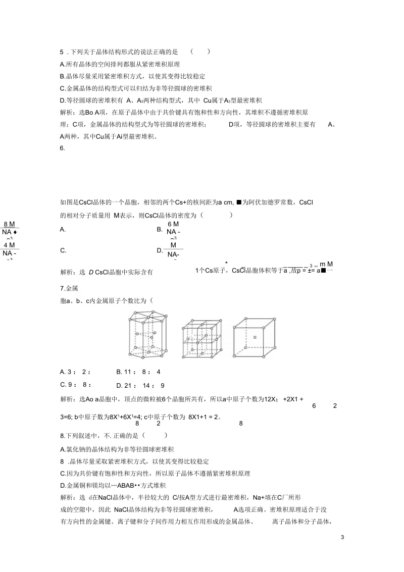 2013年高中化学电子题库第三章第一节知能演练轻松闯关鲁科版选修3.docx_第3页