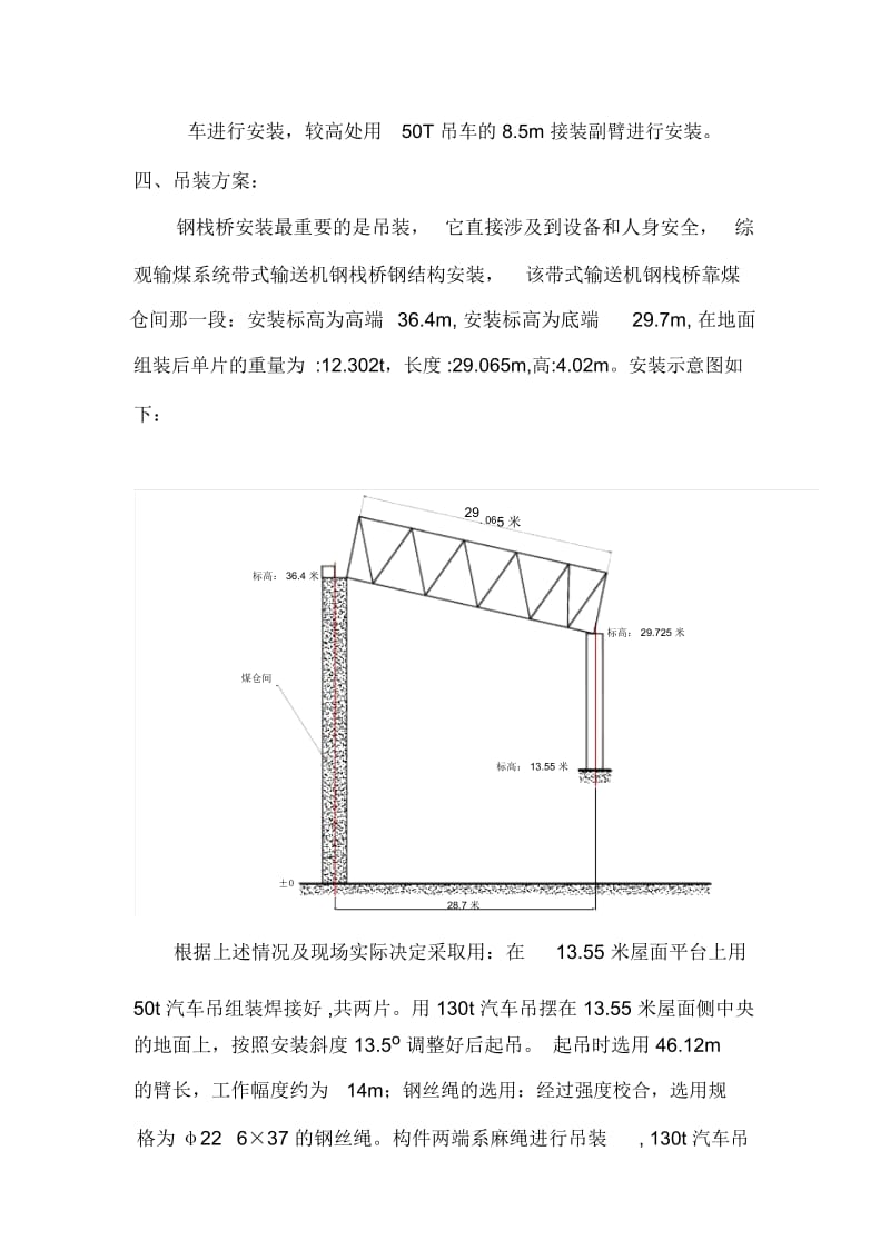 钢栈桥吊装方案.docx_第3页