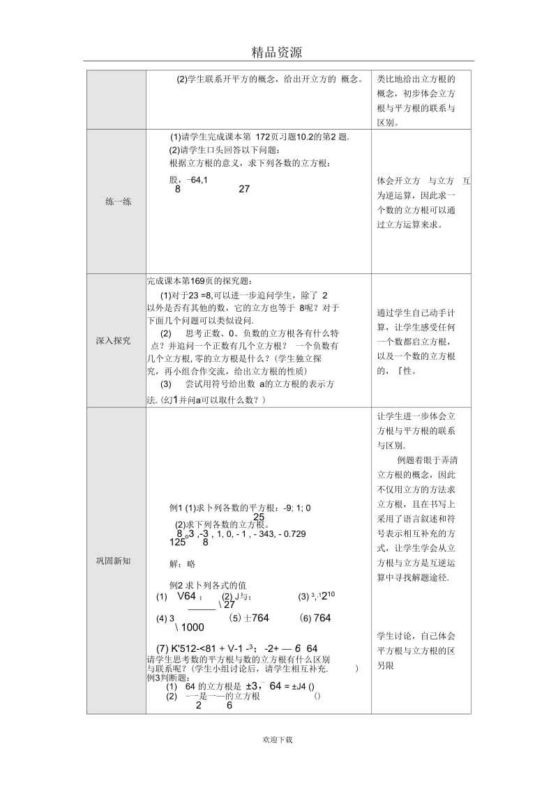 (人教版数学)七年级下册教案：立方根(一).docx_第2页