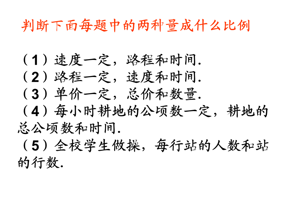 用比例解决问题1.ppt_第2页