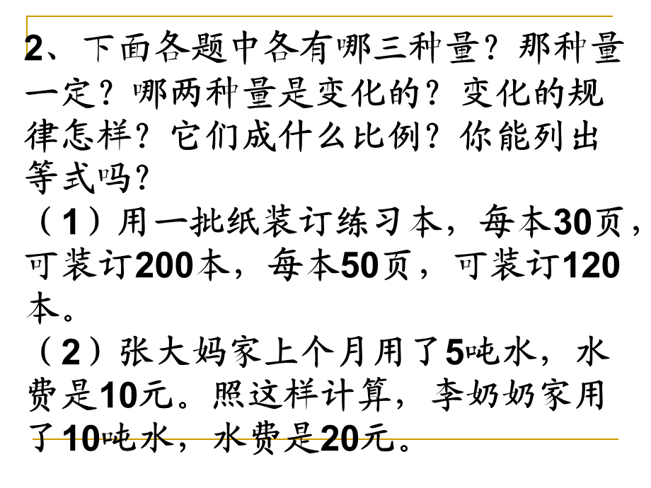 用比例解决问题1.ppt_第3页