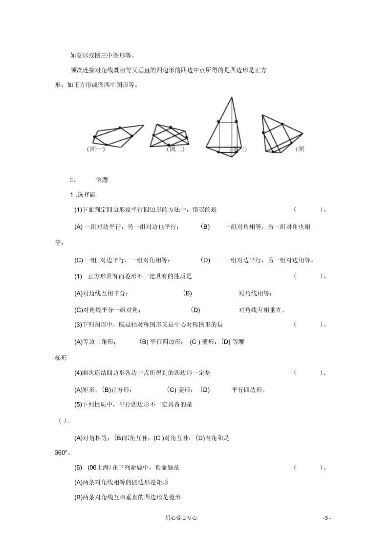 数学：第二十二章四边形复习教案(冀教版八年级下).docx_第3页