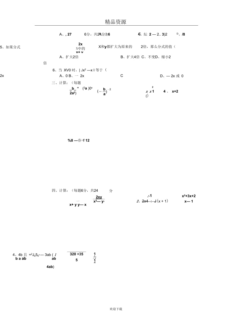 中考数学第一轮复习专题训练三分式和二次根式.docx_第2页