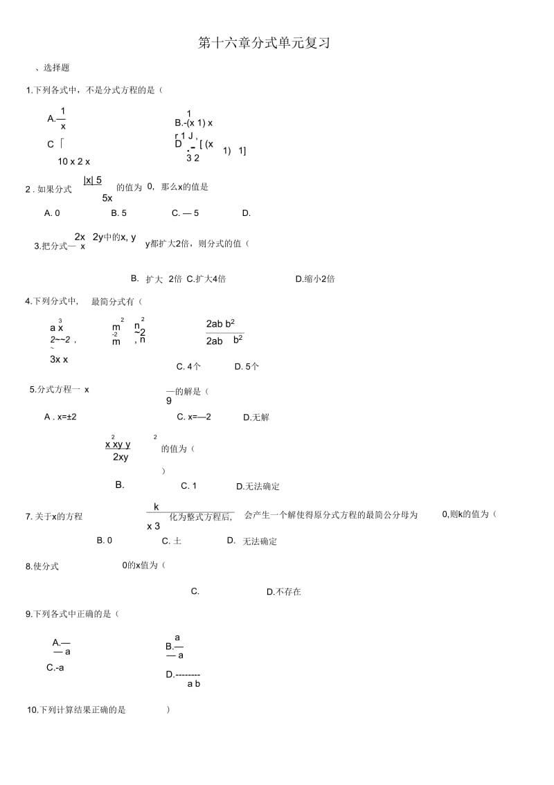 初二数学分式习题(附答案).docx_第1页