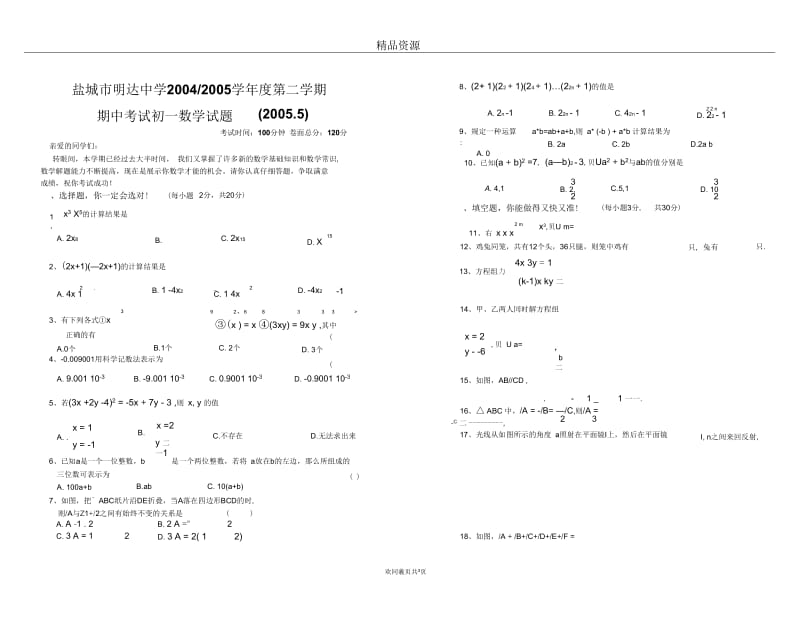 盐城明达七年级下期中数学.docx_第1页