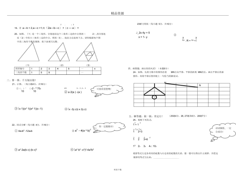 盐城明达七年级下期中数学.docx_第3页