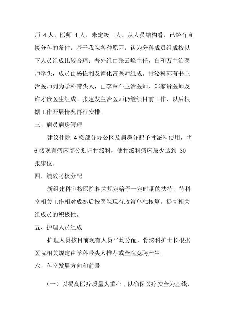 外科分科方案.docx_第2页