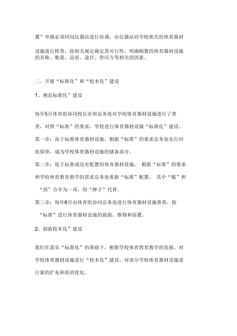 初中“体育器材设施”应用有效性的实践.docx_第2页