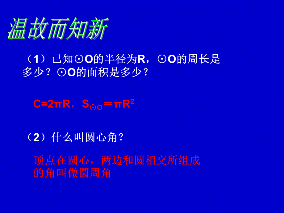 北师大版九年级下 3.7弧长及扇形的面积.ppt_第3页