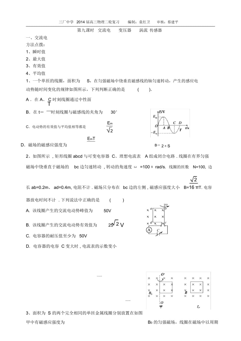 时交流电变压器涡流传感器.docx_第1页