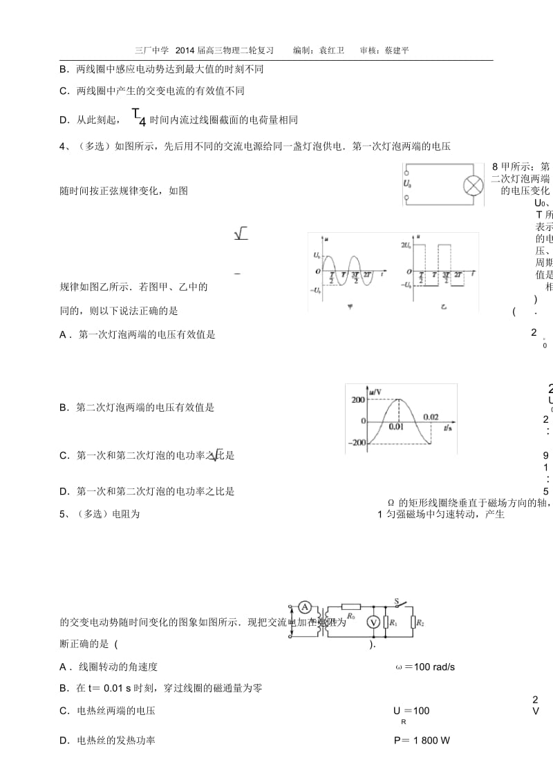 时交流电变压器涡流传感器.docx_第3页