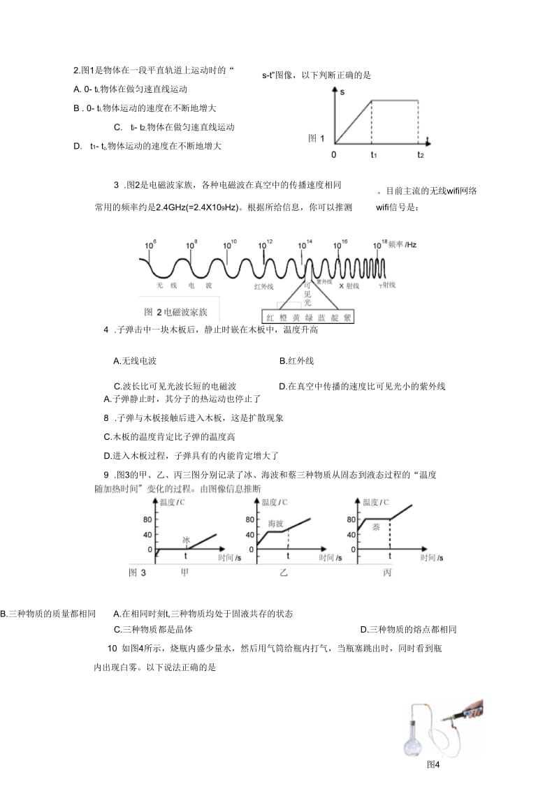 广东省广州市从化区2016年九年级综合测试物理试卷.docx_第2页