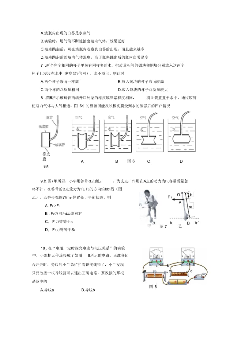 广东省广州市从化区2016年九年级综合测试物理试卷.docx_第3页