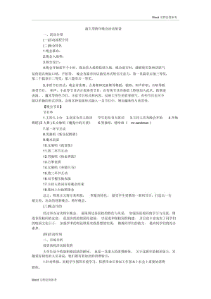 超大型跨年晚会活动策划.docx