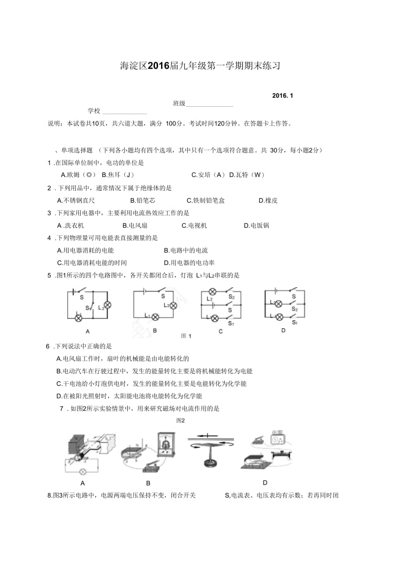 海淀区初三物理第一学期期末试题和答案.docx_第1页