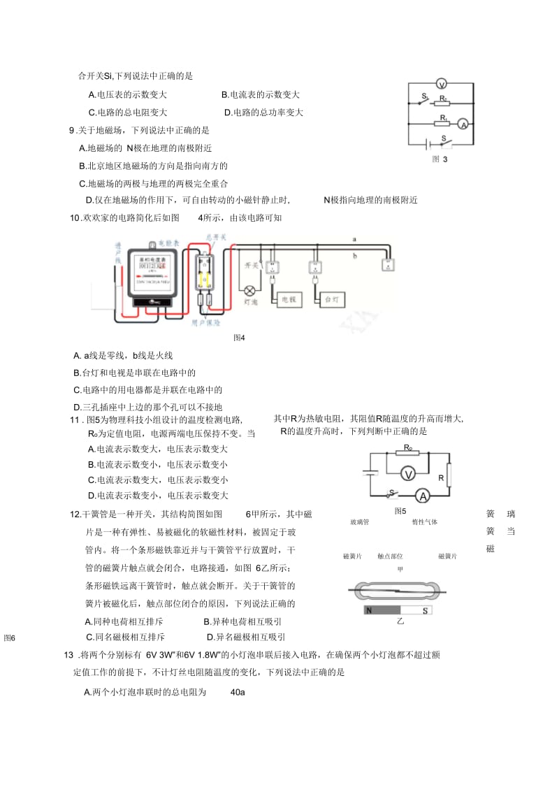 海淀区初三物理第一学期期末试题和答案.docx_第2页