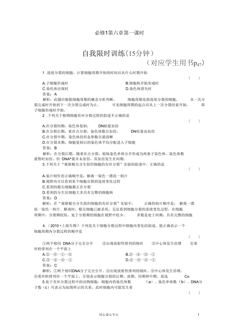 2012届高考生物第一轮讲练习题12.docx_第1页