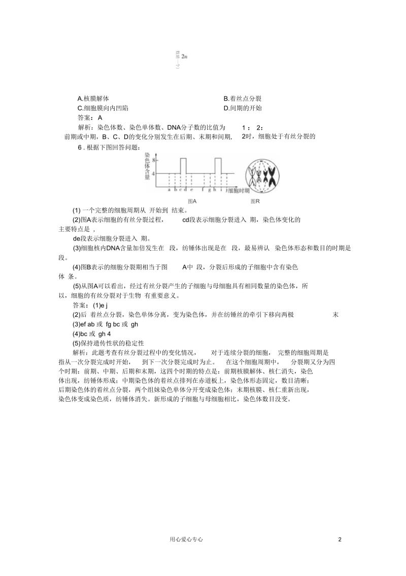 2012届高考生物第一轮讲练习题12.docx_第2页