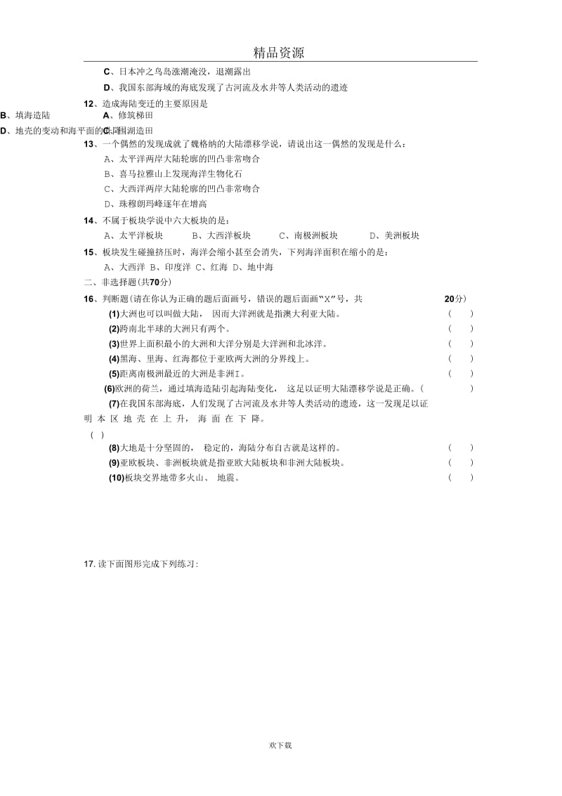 (人教版)地理七年级上册单元测试：第二章陆地和海洋3.docx_第2页