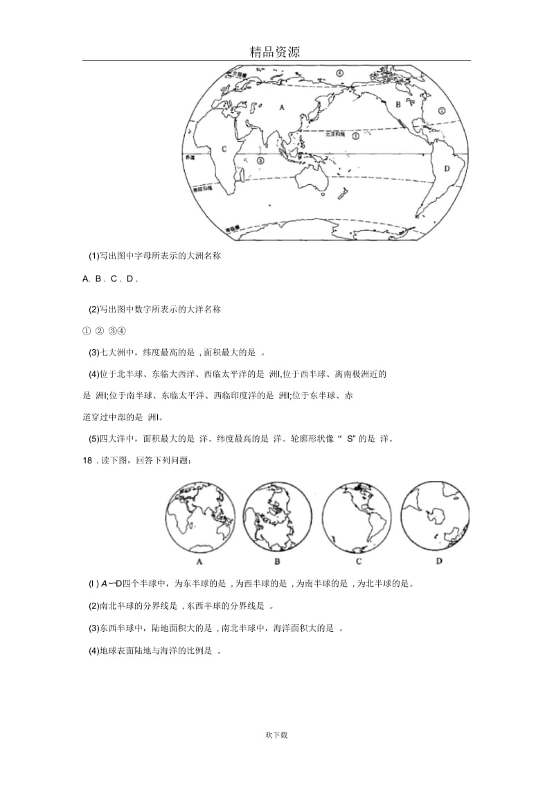 (人教版)地理七年级上册单元测试：第二章陆地和海洋3.docx_第3页