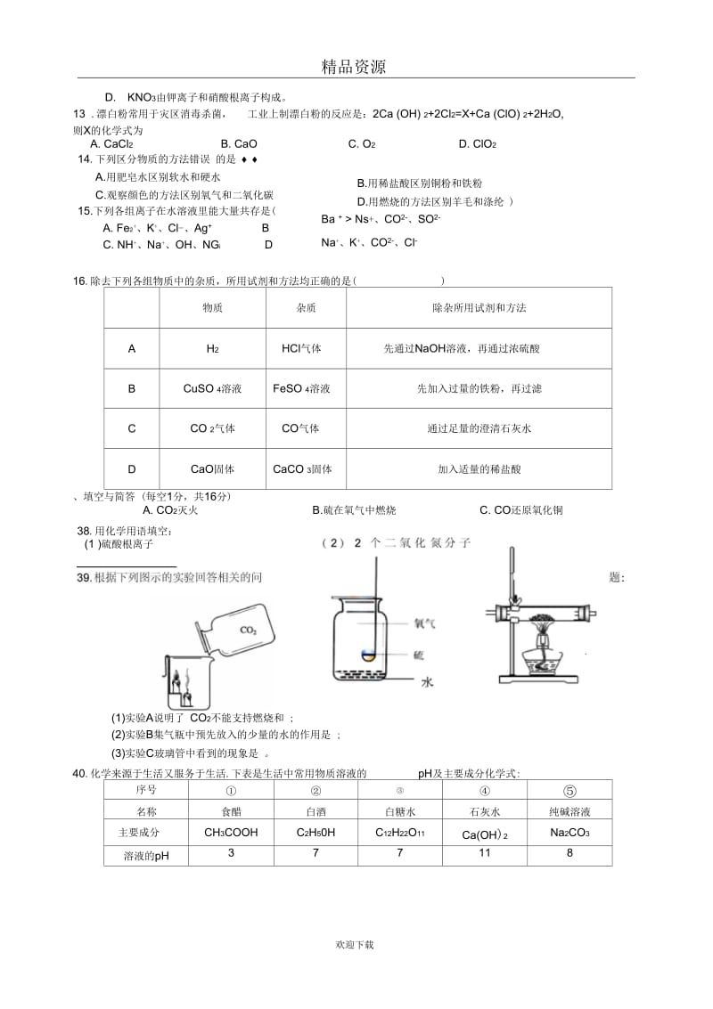 湖北省襄阳市樊城区2014年中考适应性考试化学试题第一套.docx_第2页