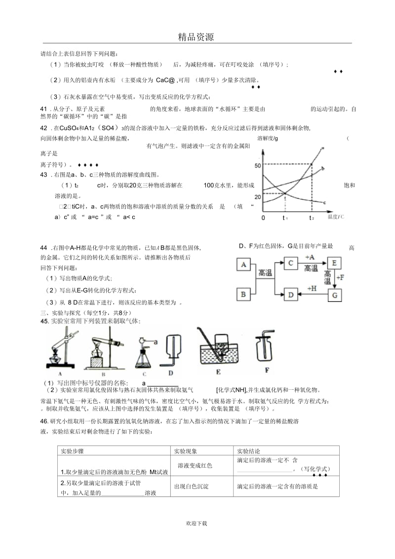 湖北省襄阳市樊城区2014年中考适应性考试化学试题第一套.docx_第3页