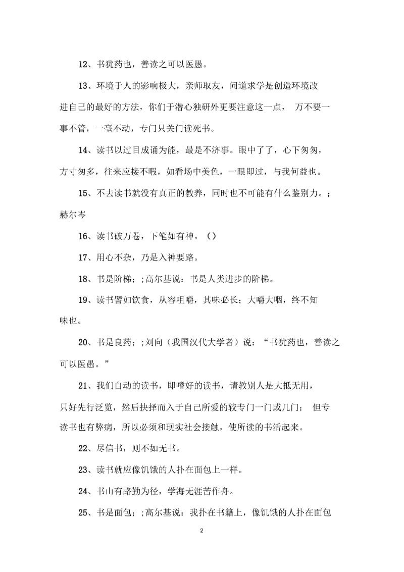 谈读书的名言.docx_第2页