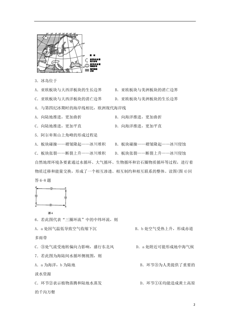 [精品学习复习资料]四川省宜宾四中2021-2021学年高一地理下学期第一次在线月考试题.doc_第2页