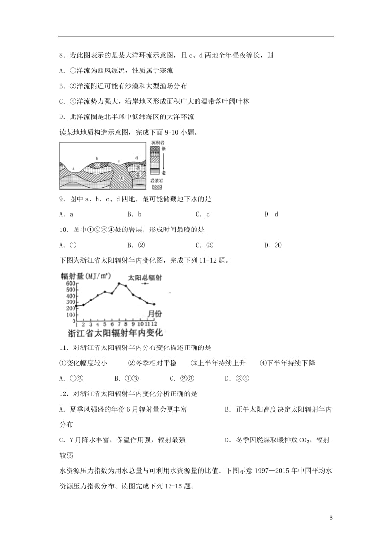 [精品学习复习资料]四川省宜宾四中2021-2021学年高一地理下学期第一次在线月考试题.doc_第3页