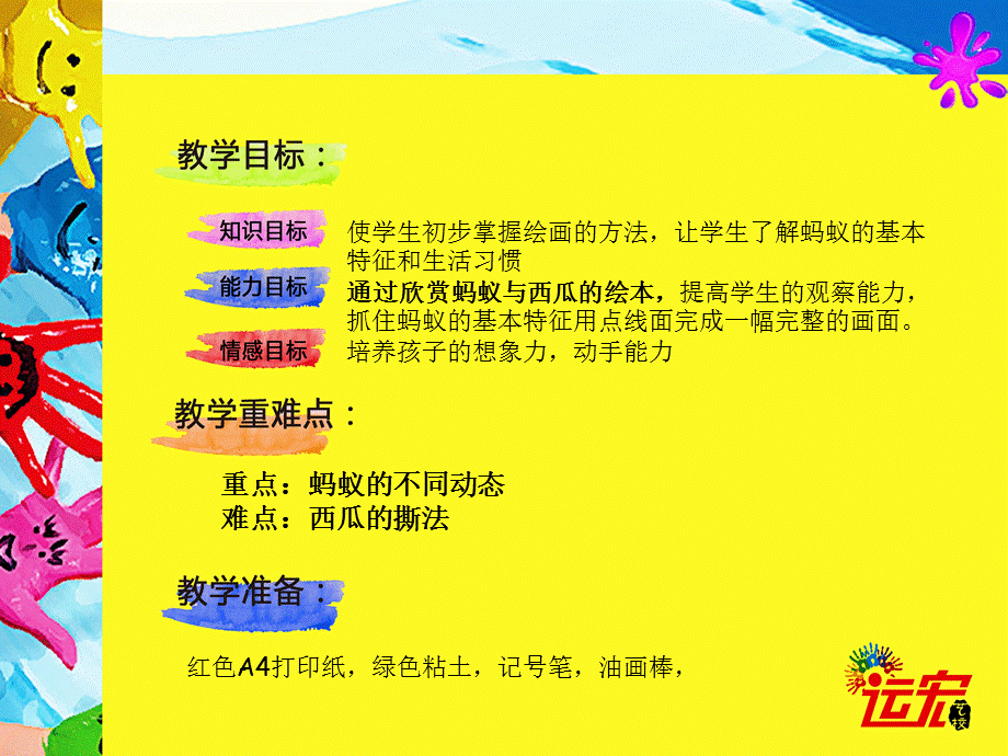 儿童画中级班——蚂蚁搬西瓜（经典实用）.ppt_第2页