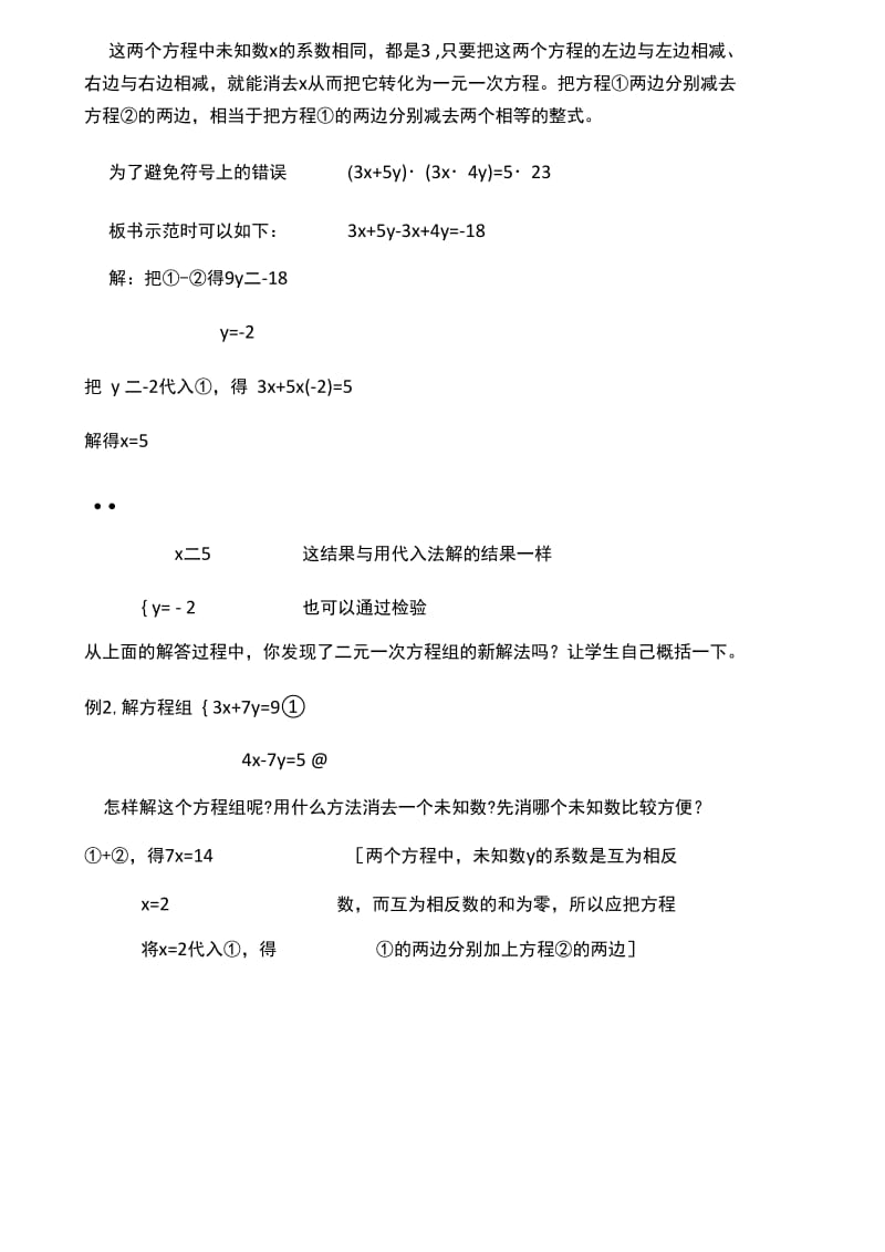 二元一次方程加减法.docx_第2页