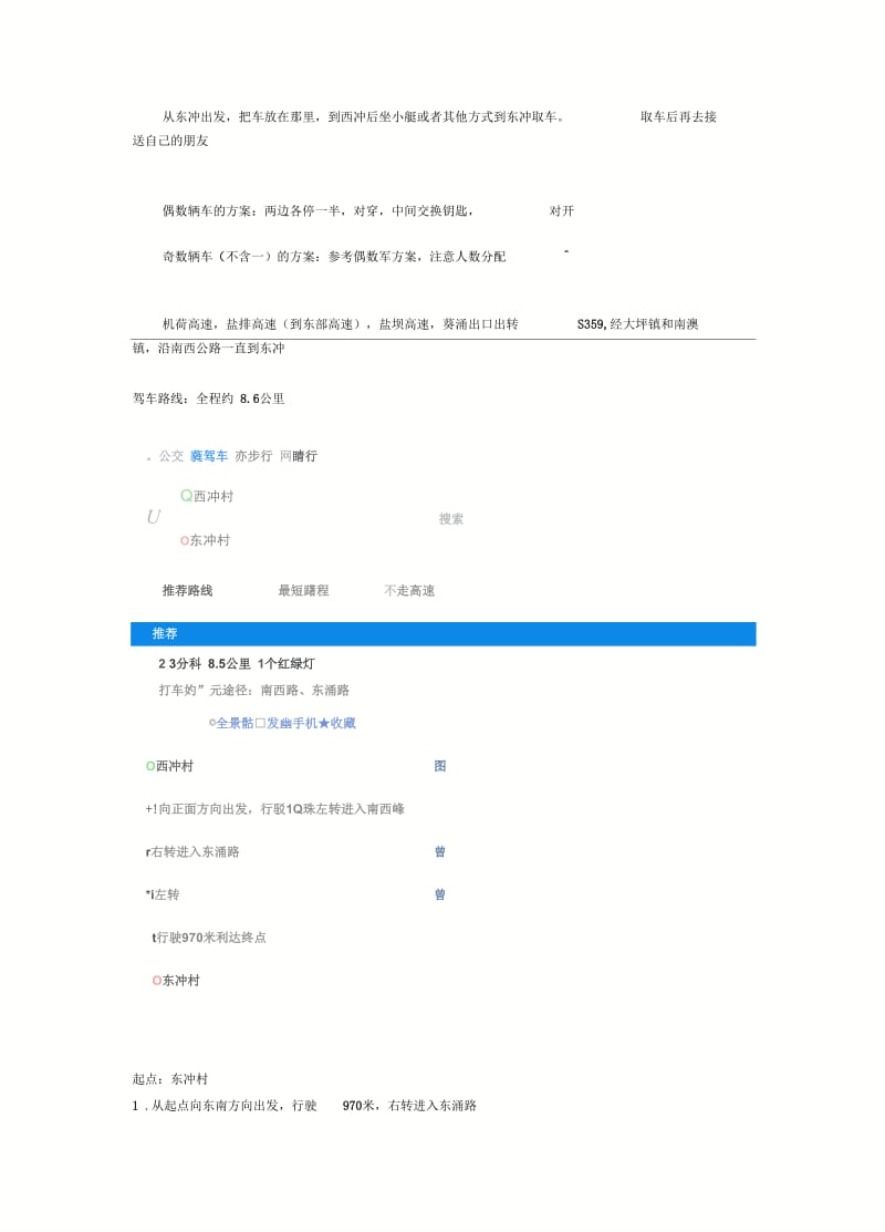 东西冲穿越活动方案.docx_第1页