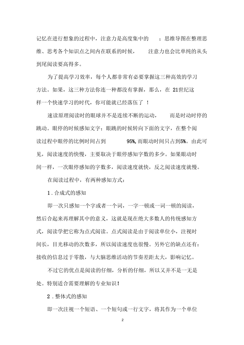 记忆与速读有什么联系.docx_第2页