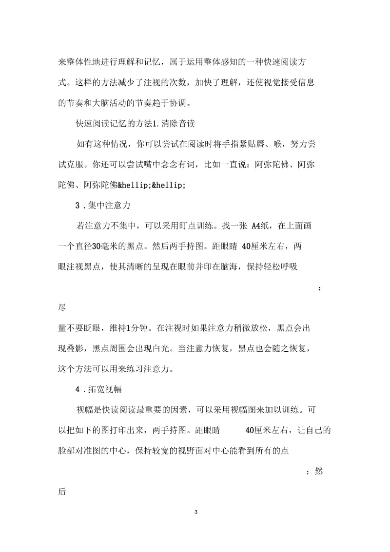 记忆与速读有什么联系.docx_第3页