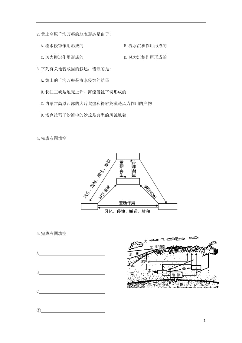 [精品学习复习资料]吉林省长春市高中地理 第四章 地表形态的塑造 第一节 营造地表形态的力练习（无答案）新人教版必修1.doc_第2页