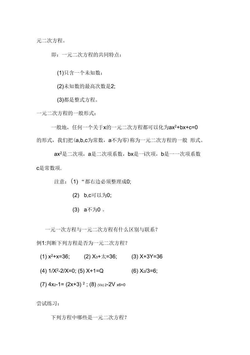 一元二次方程第一课时.docx_第2页