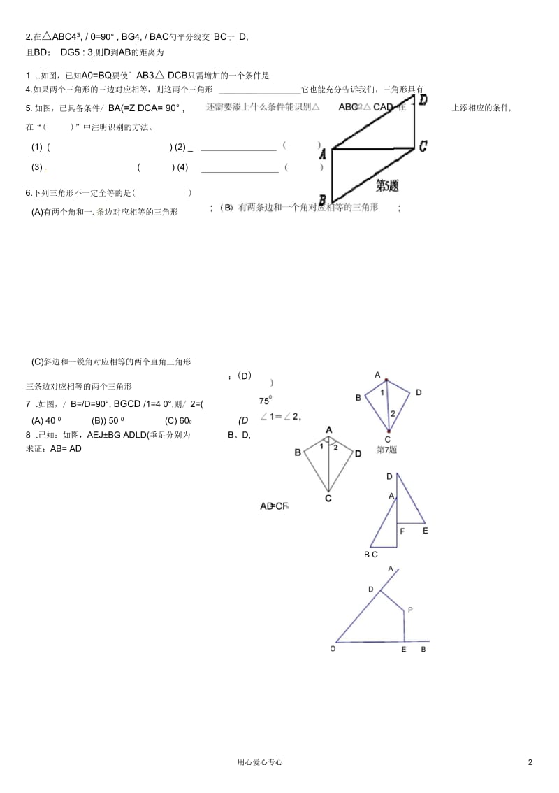 江苏省无锡市太湖格致中学七年级数学下册《全等三角形的判定4》学案(无答案)苏科版.docx_第3页