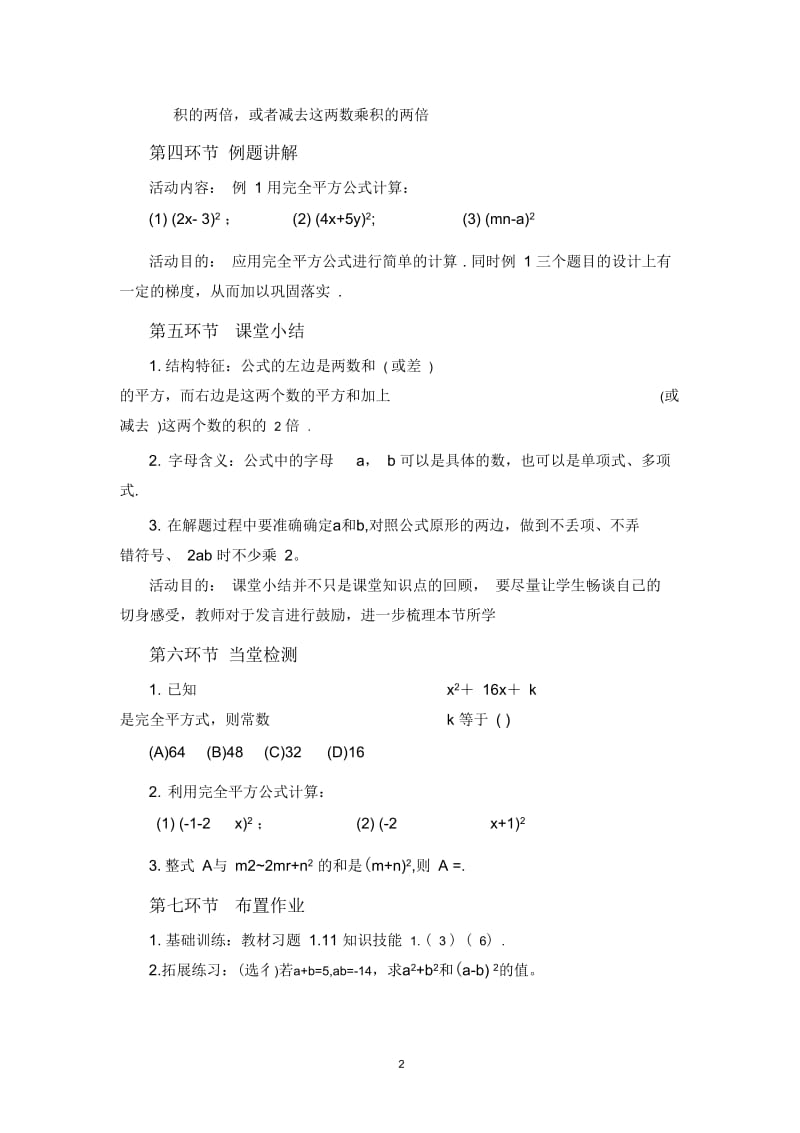 完全平方公式第一课时.docx_第2页