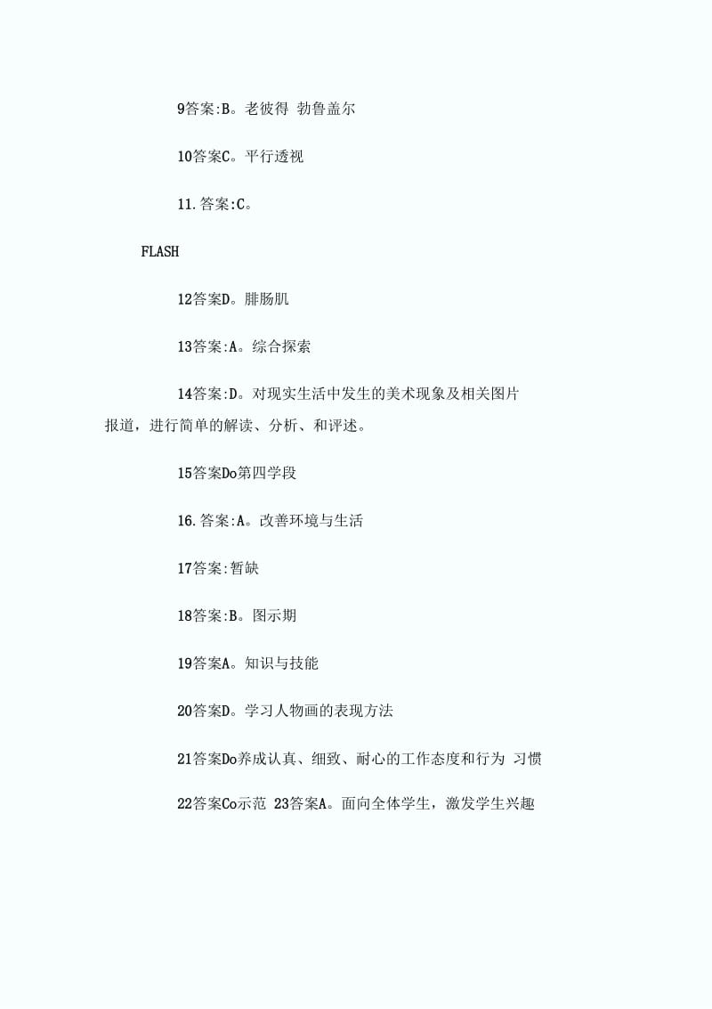 上半年教师资格证真题及答案：初中美术.docx_第2页