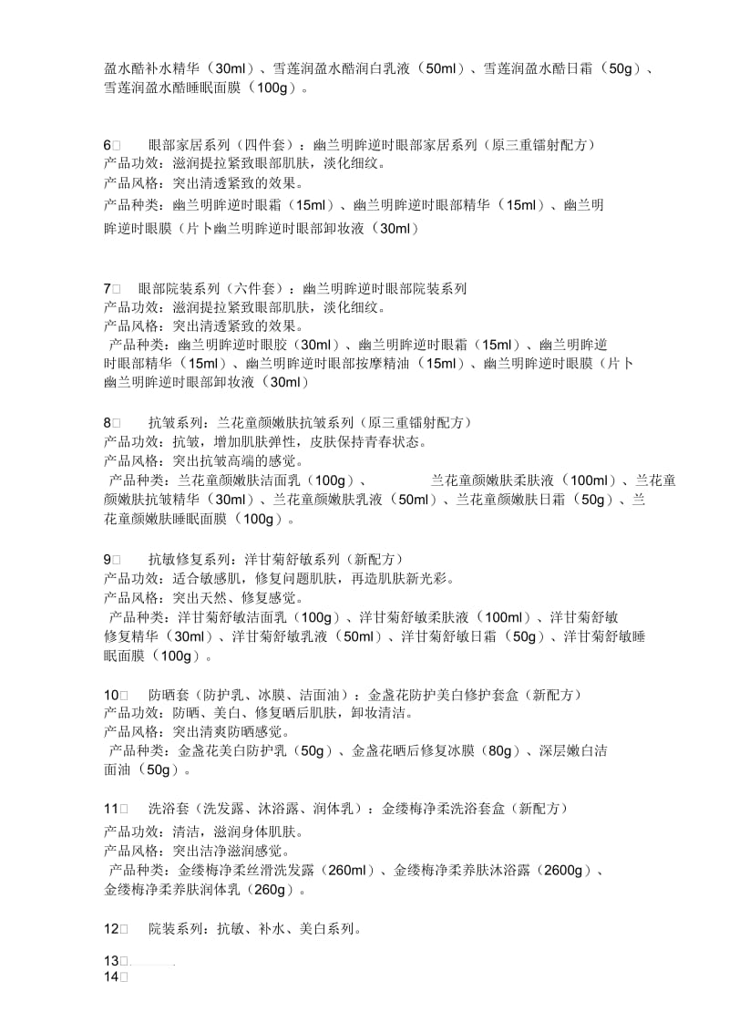 包装整改方案.docx_第2页