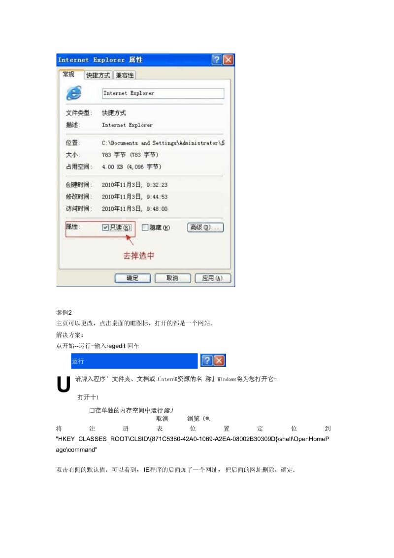 主页被篡改、桌面图标无法删除的一些手动处理方案.docx_第3页