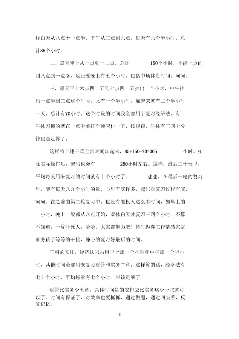 最后30天将日均复习10小时.docx_第2页