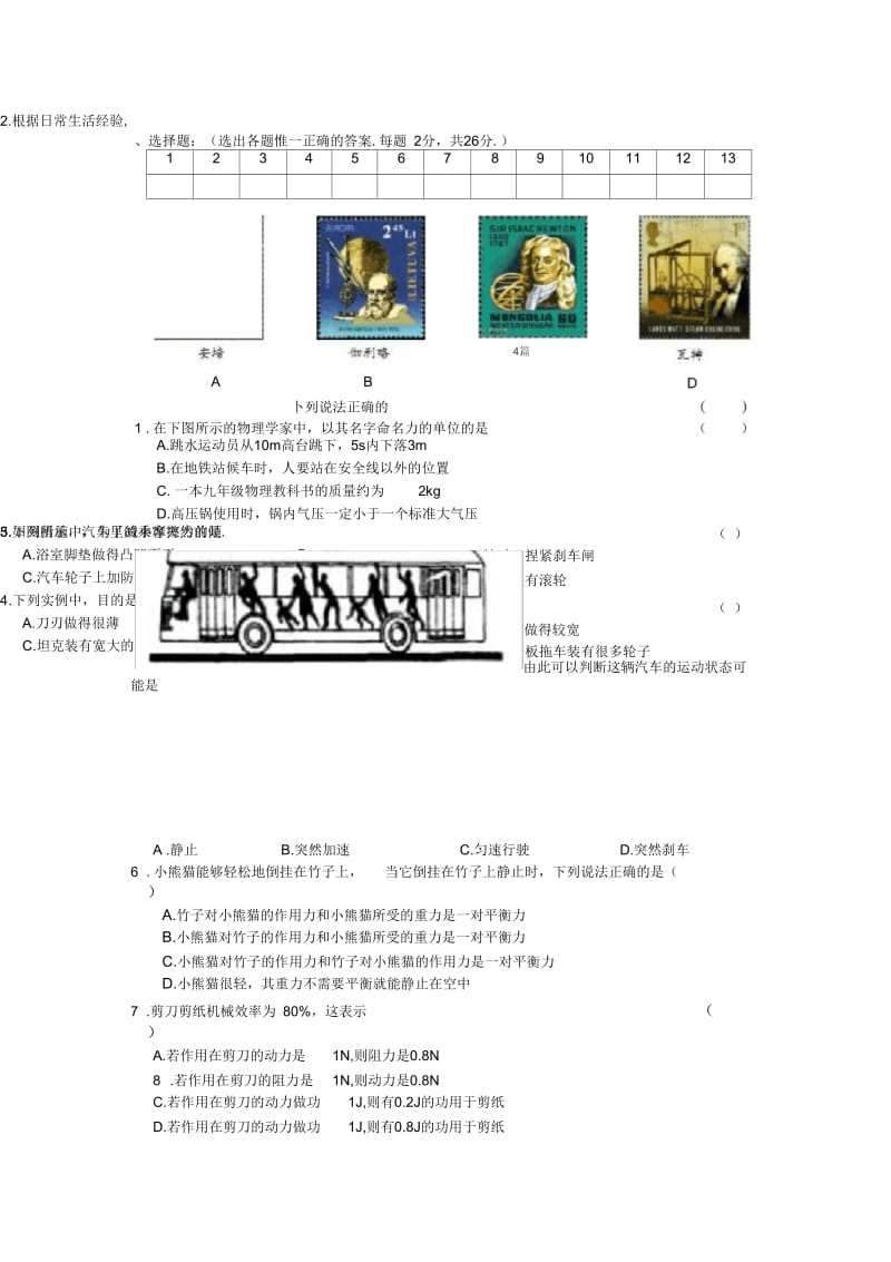 八年级物理期末考试测试题.docx_第1页