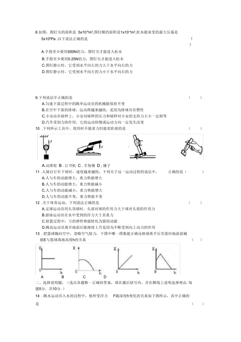 八年级物理期末考试测试题.docx_第2页