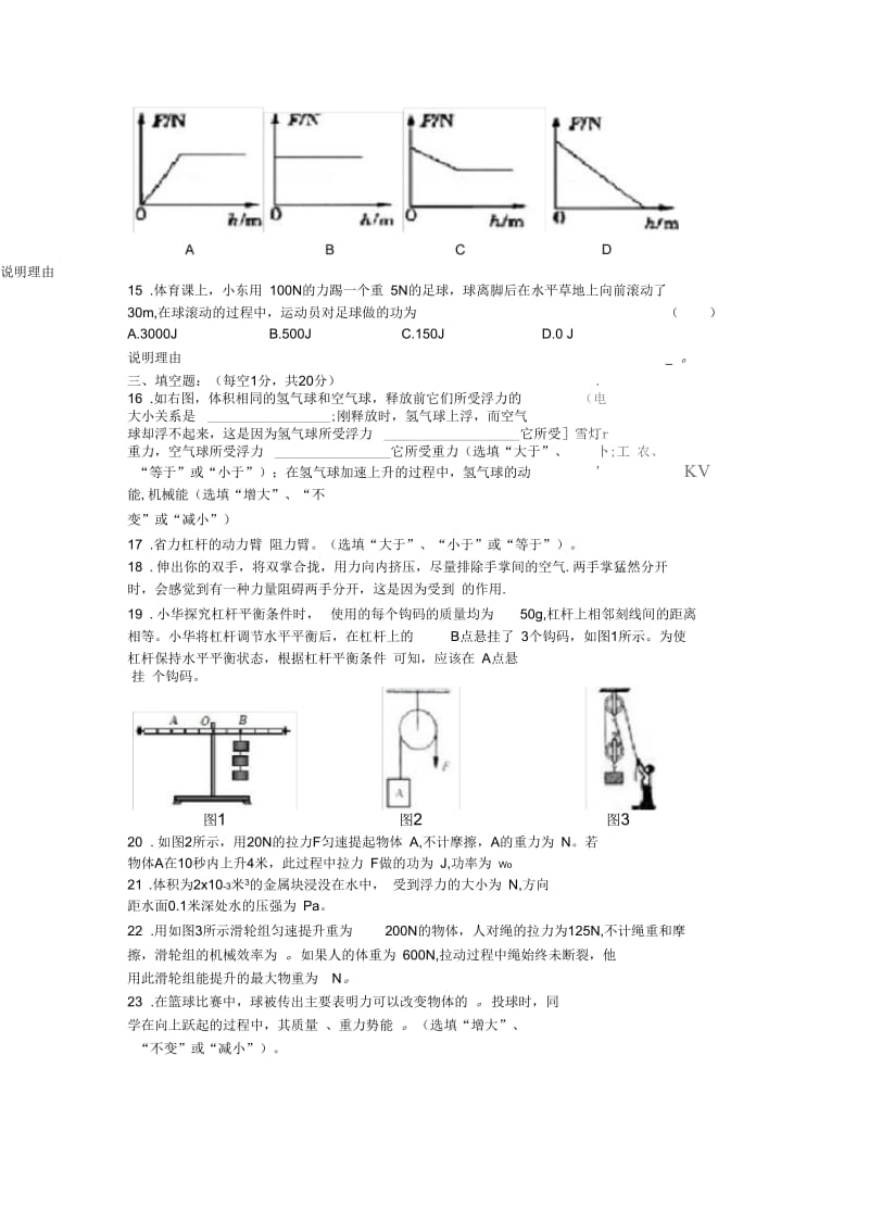 八年级物理期末考试测试题.docx_第3页