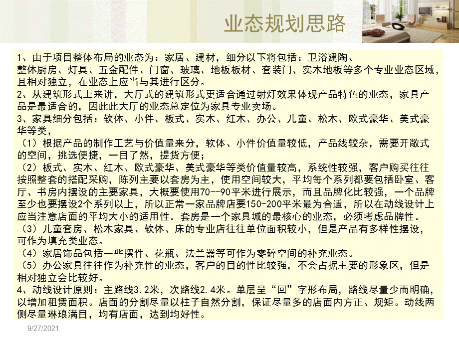 山东费县银源家居博览中心业态规划方案.ppt_第3页