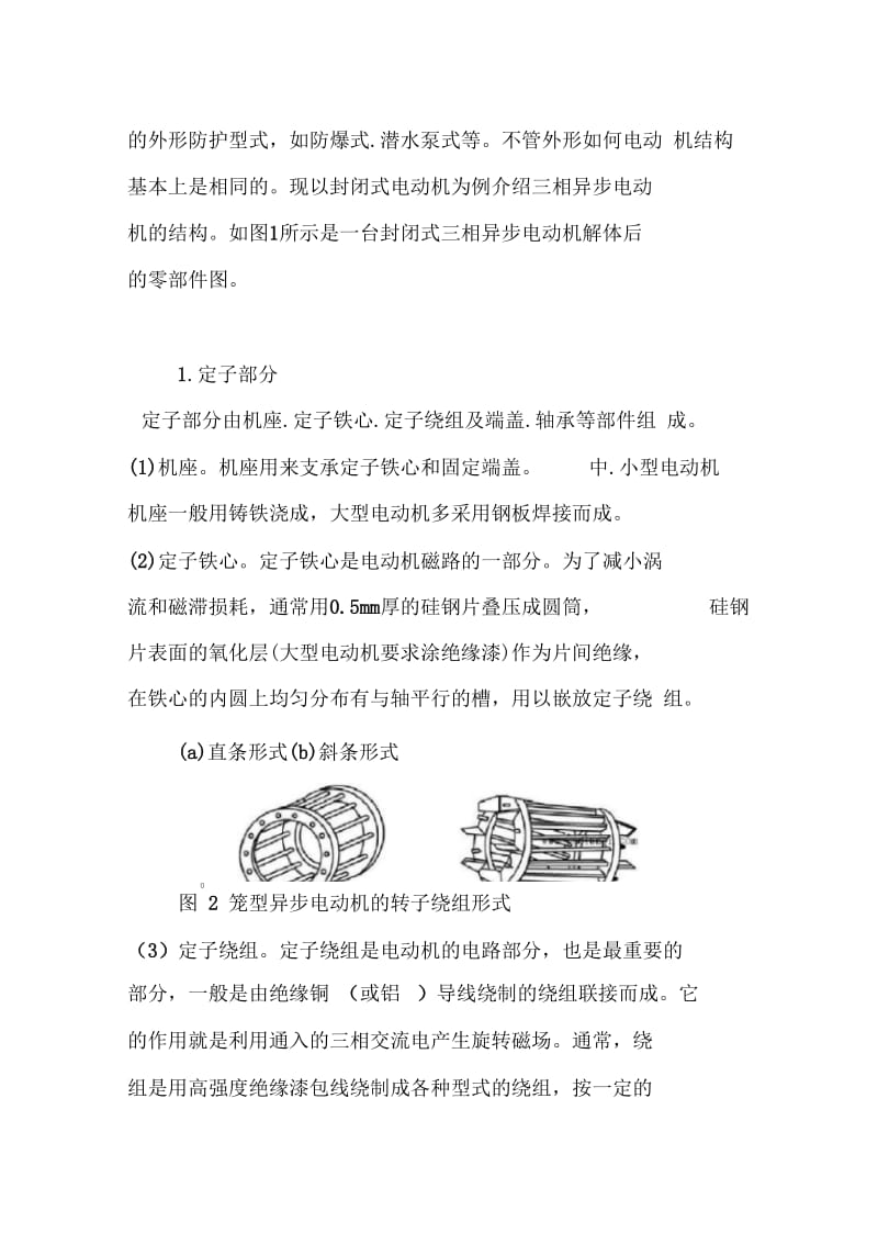 三相异步电动机结构详细图解.docx_第2页