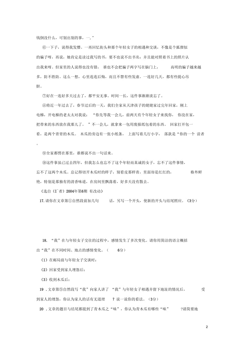 江苏省新沂市钟吾中学九年级语文青木瓜之味阅读理解专练.docx_第2页