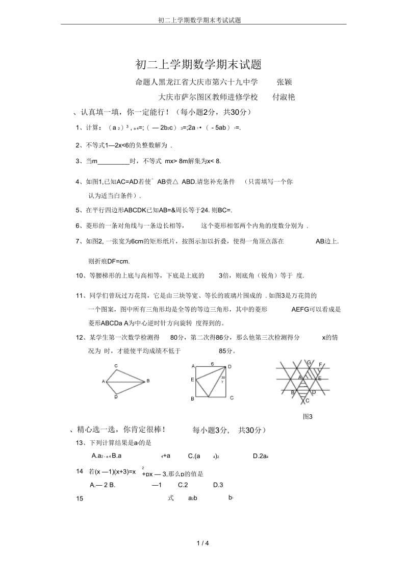 初二上学期数学期末考试试题.docx_第1页